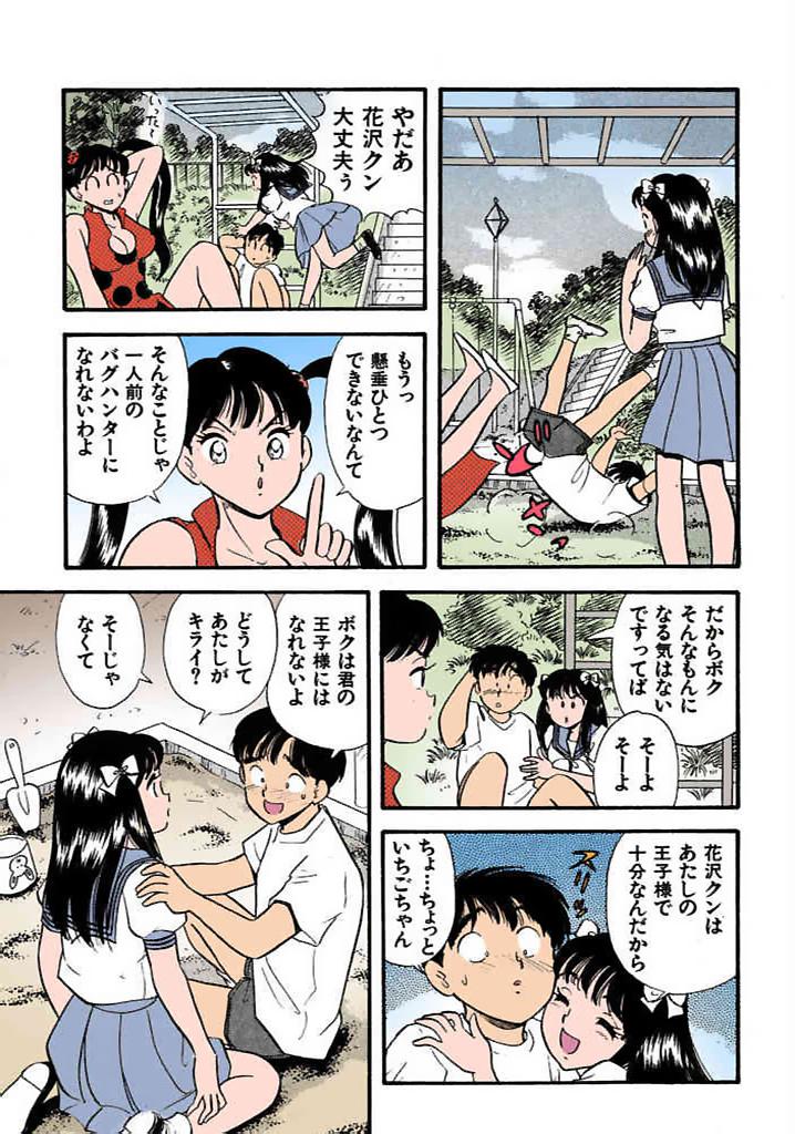 [satou marumi]Kurakura Konchuuki Vol.1 Page 126