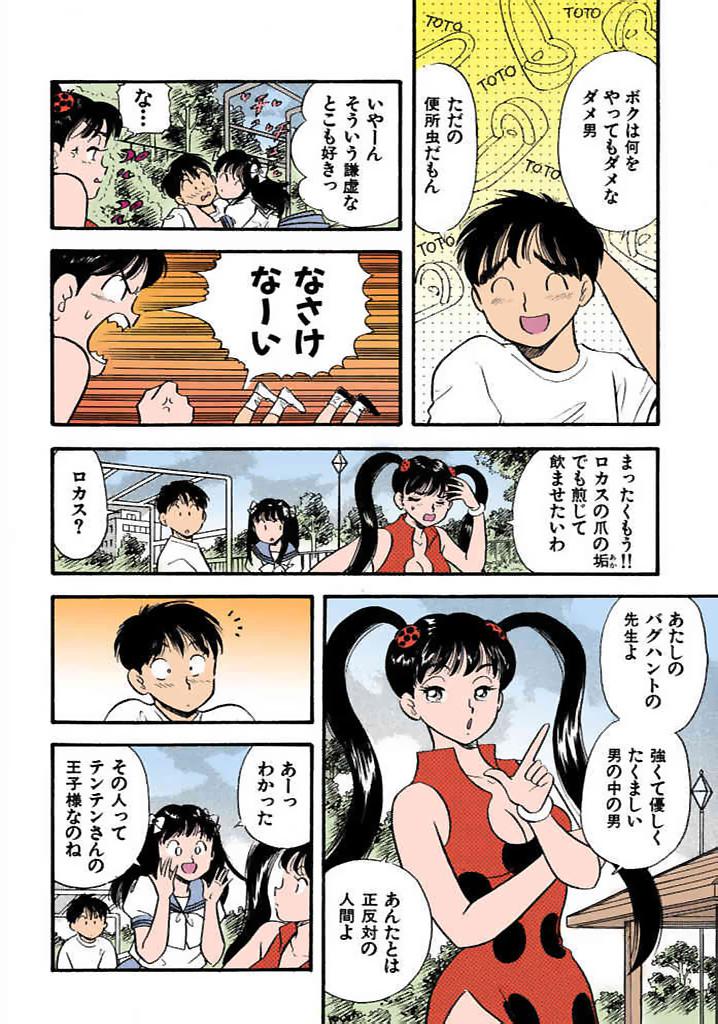 [satou marumi]Kurakura Konchuuki Vol.1 Page 127