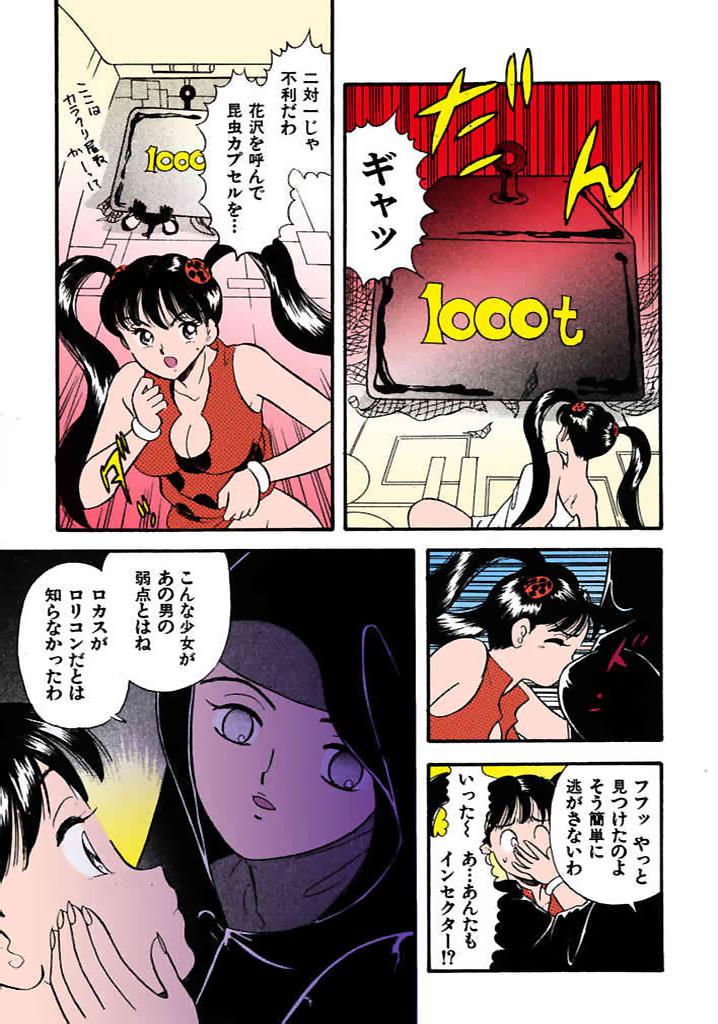 [satou marumi]Kurakura Konchuuki Vol.1 Page 134
