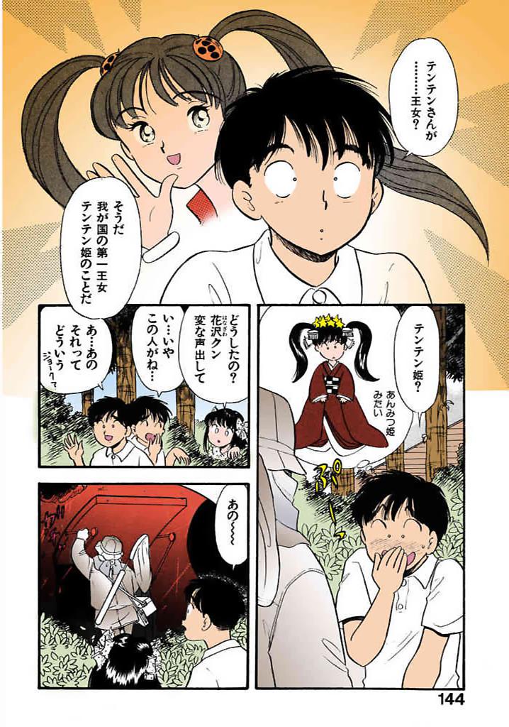 [satou marumi]Kurakura Konchuuki Vol.1 Page 143