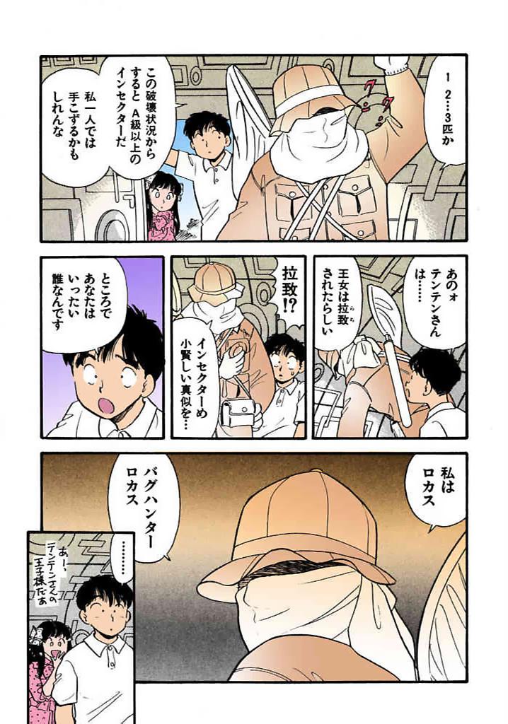[satou marumi]Kurakura Konchuuki Vol.1 Page 144