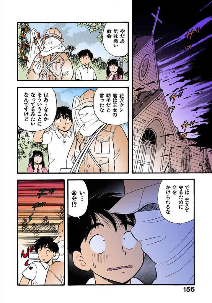 [satou marumi]Kurakura Konchuuki Vol.1 Page 155
