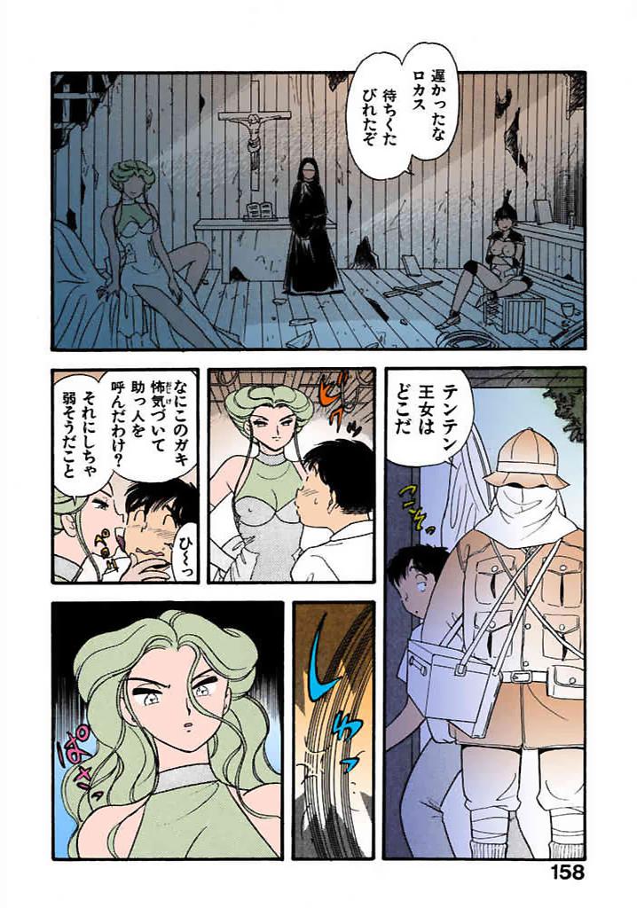 [satou marumi]Kurakura Konchuuki Vol.1 Page 157
