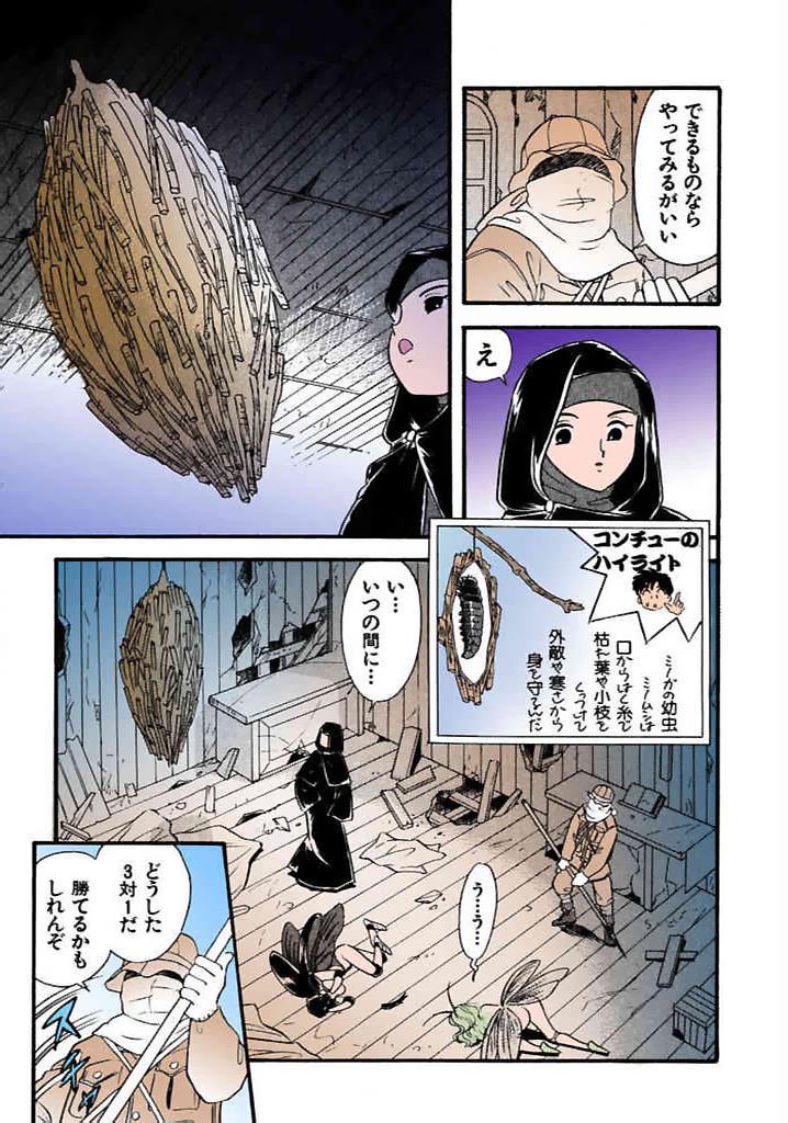 [satou marumi]Kurakura Konchuuki Vol.1 Page 162