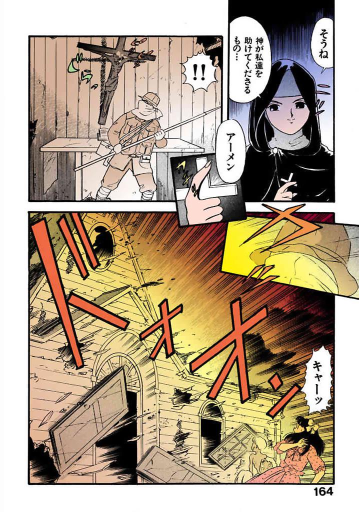 [satou marumi]Kurakura Konchuuki Vol.1 Page 163
