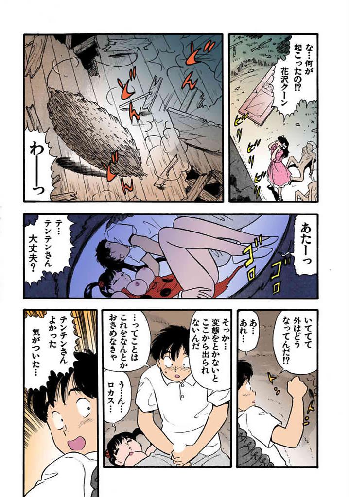 [satou marumi]Kurakura Konchuuki Vol.1 Page 164