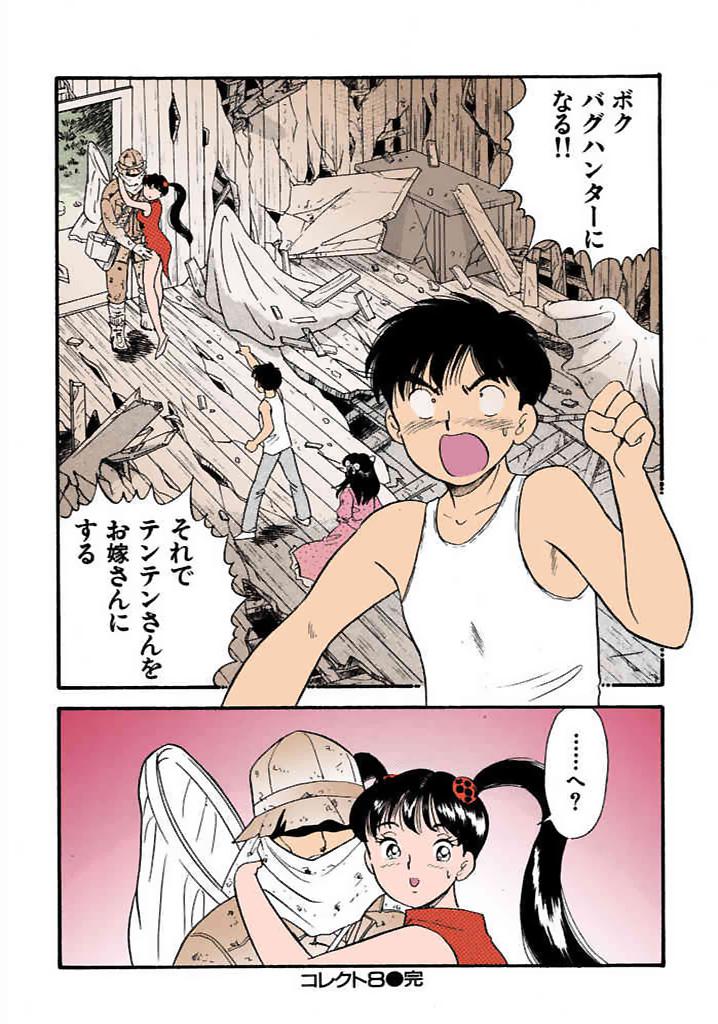 [satou marumi]Kurakura Konchuuki Vol.1 Page 189
