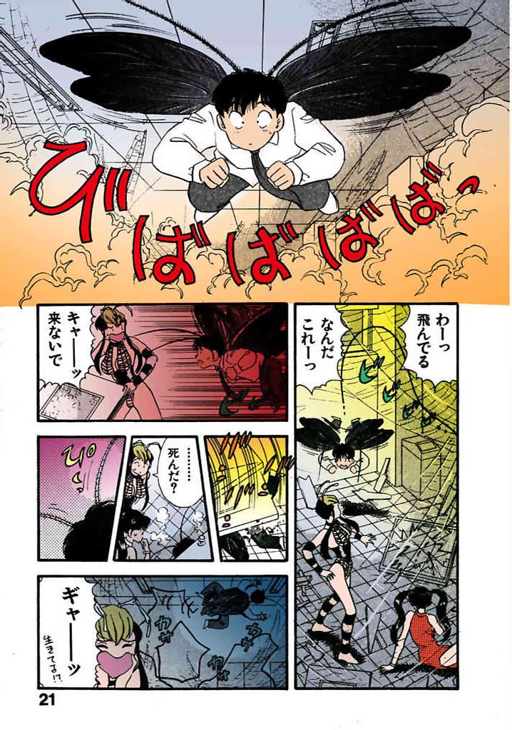 [satou marumi]Kurakura Konchuuki Vol.1 Page 20