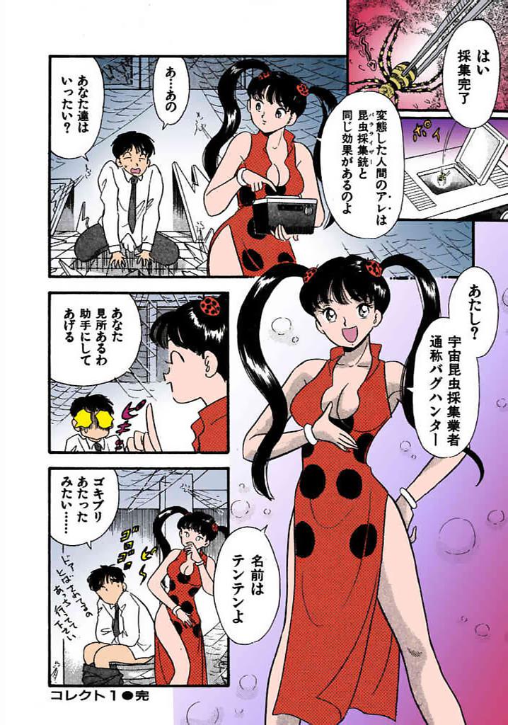 [satou marumi]Kurakura Konchuuki Vol.1 Page 25