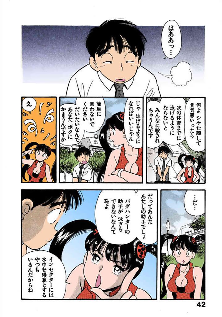 [satou marumi]Kurakura Konchuuki Vol.1 Page 41