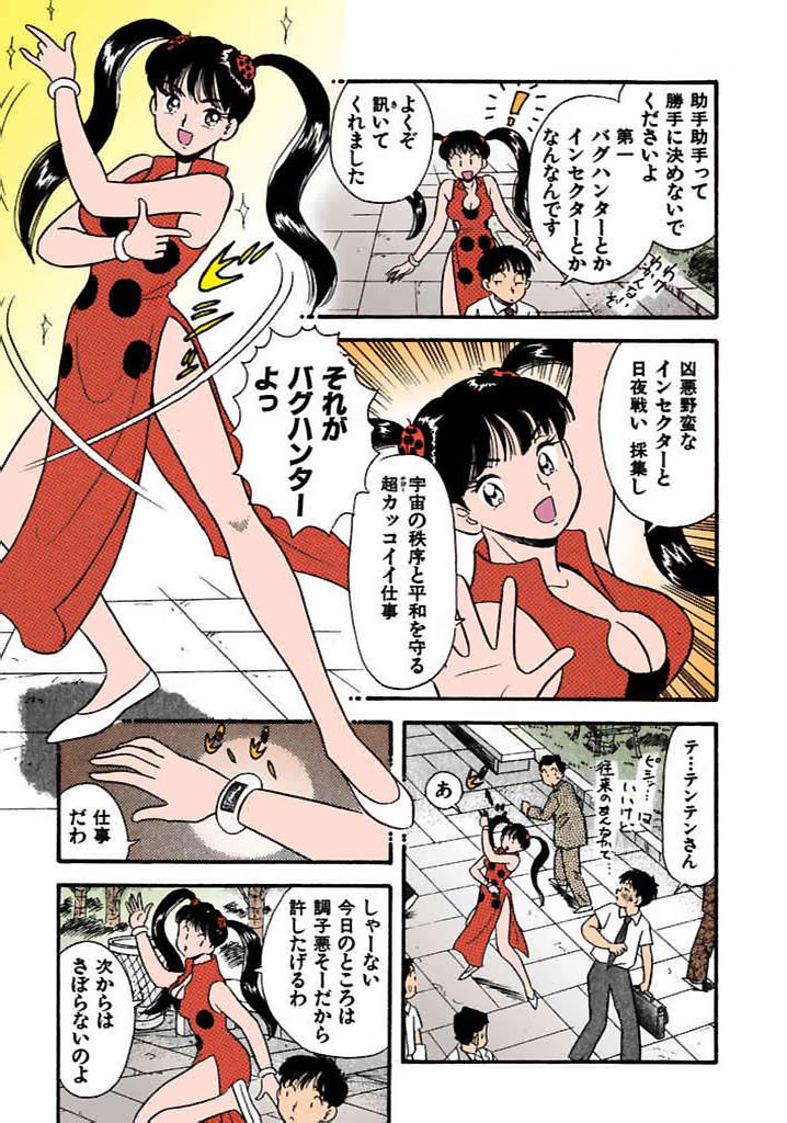 [satou marumi]Kurakura Konchuuki Vol.1 Page 42