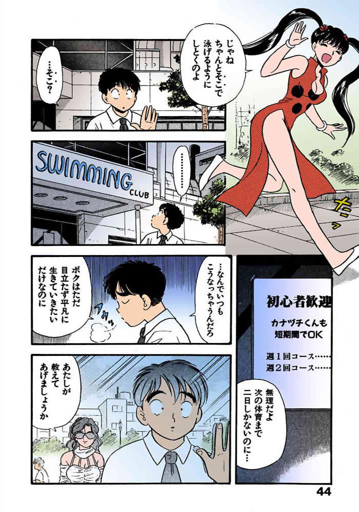 [satou marumi]Kurakura Konchuuki Vol.1 Page 43