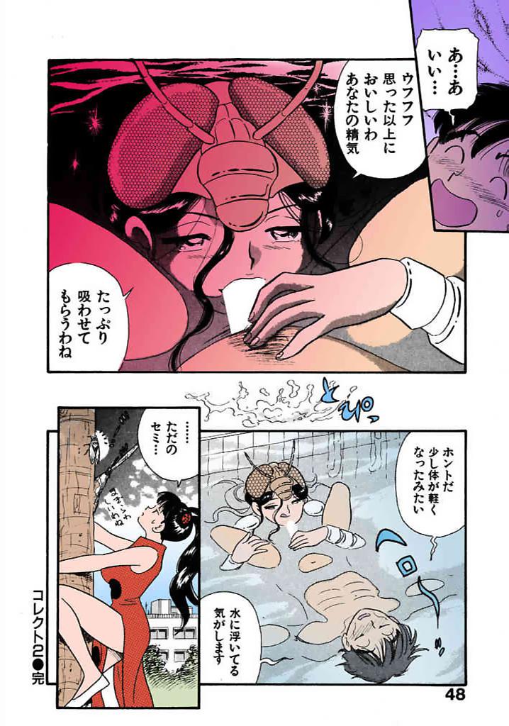 [satou marumi]Kurakura Konchuuki Vol.1 Page 47