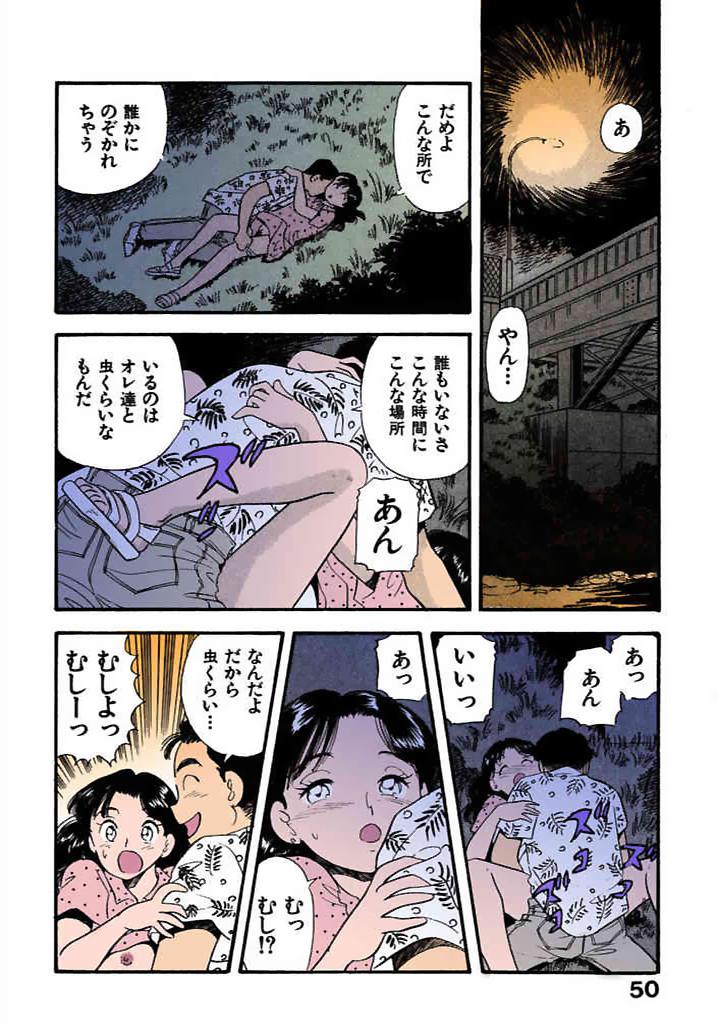 [satou marumi]Kurakura Konchuuki Vol.1 Page 49