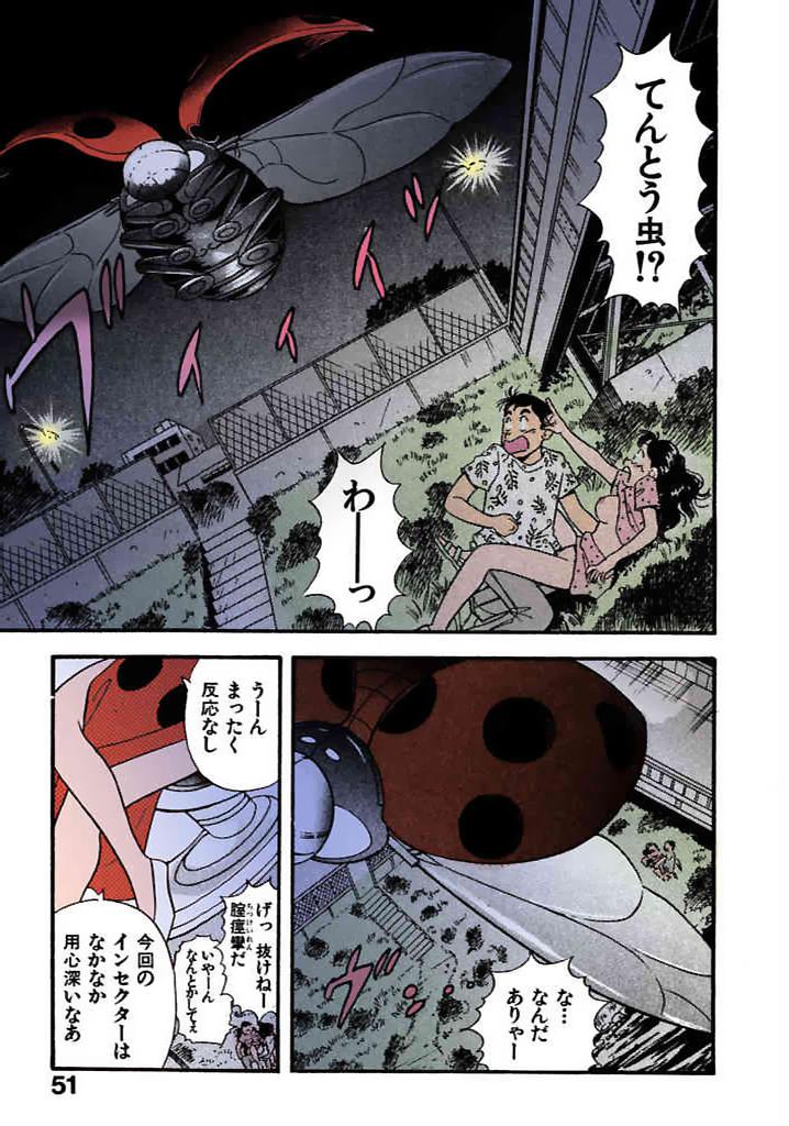 [satou marumi]Kurakura Konchuuki Vol.1 Page 50