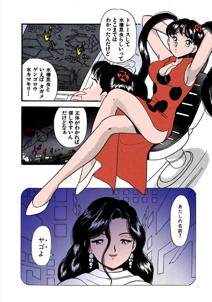 [satou marumi]Kurakura Konchuuki Vol.1 Page 51