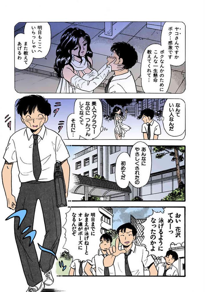 [satou marumi]Kurakura Konchuuki Vol.1 Page 52