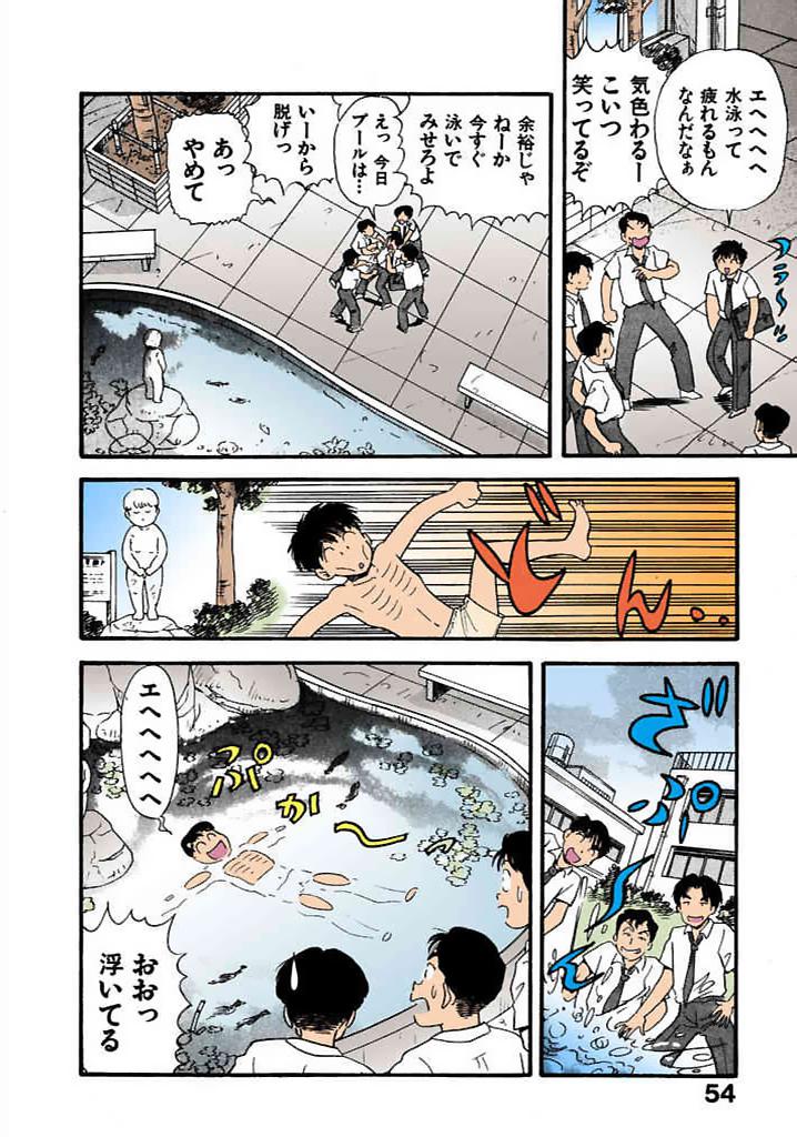 [satou marumi]Kurakura Konchuuki Vol.1 Page 53