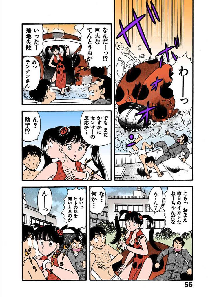 [satou marumi]Kurakura Konchuuki Vol.1 Page 55