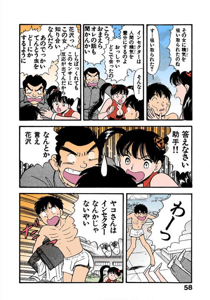 [satou marumi]Kurakura Konchuuki Vol.1 Page 57