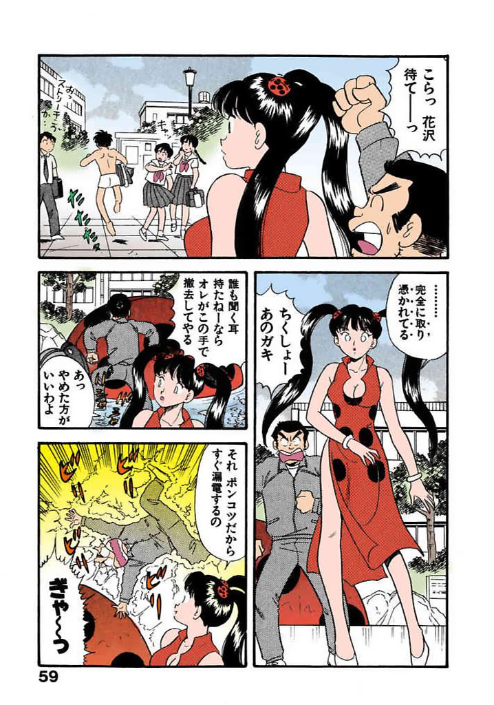 [satou marumi]Kurakura Konchuuki Vol.1 Page 58