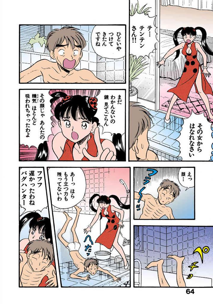 [satou marumi]Kurakura Konchuuki Vol.1 Page 63