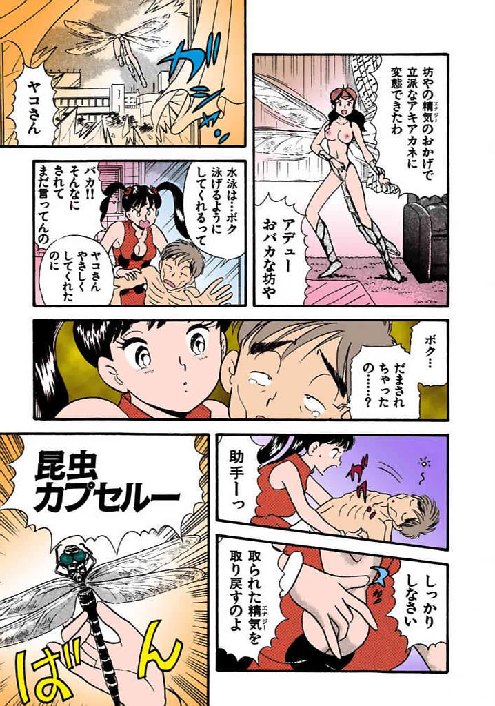 [satou marumi]Kurakura Konchuuki Vol.1 Page 66