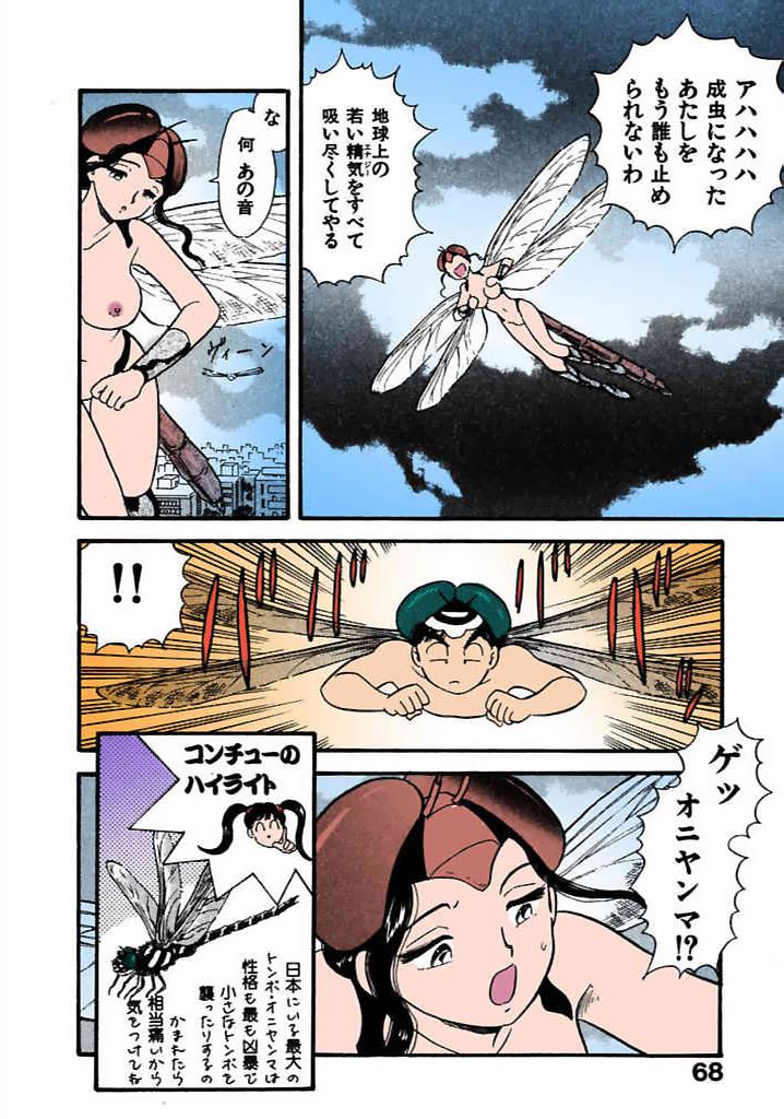 [satou marumi]Kurakura Konchuuki Vol.1 Page 67