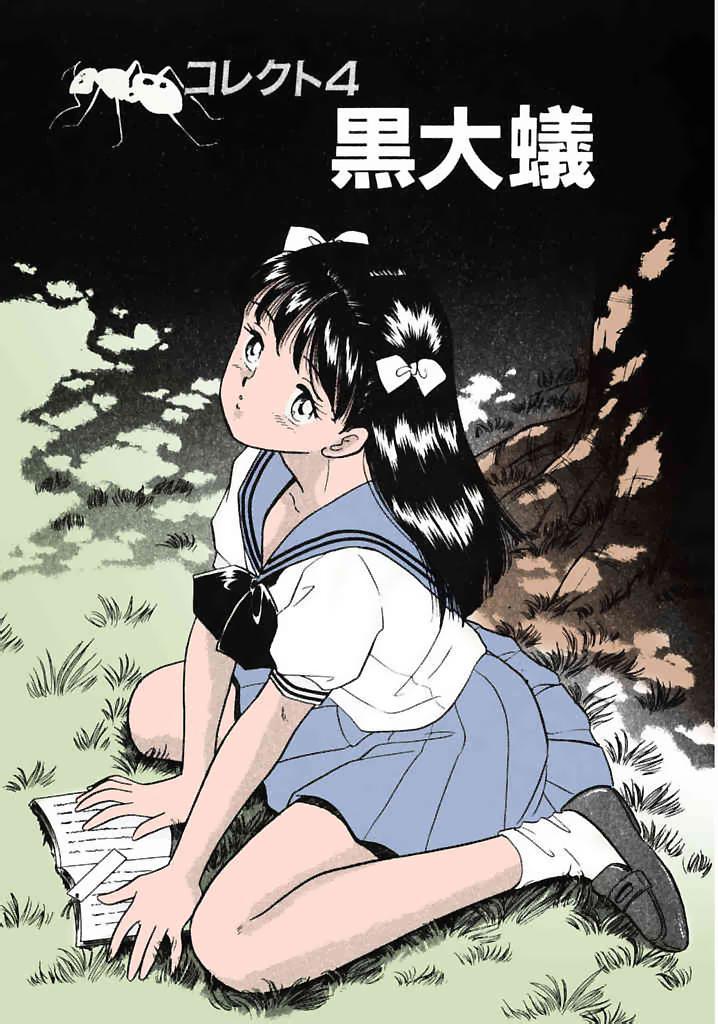 [satou marumi]Kurakura Konchuuki Vol.1 Page 72