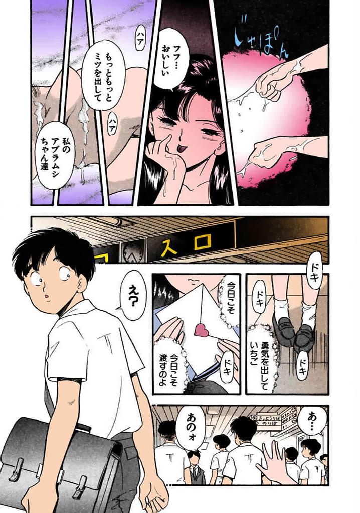 [satou marumi]Kurakura Konchuuki Vol.1 Page 76