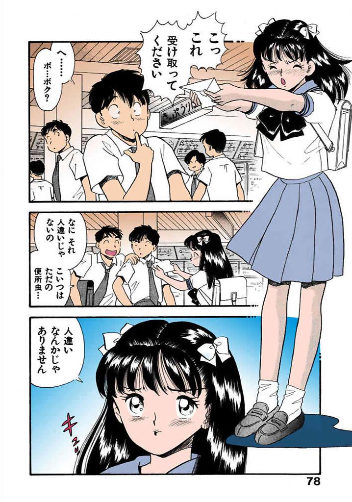 [satou marumi]Kurakura Konchuuki Vol.1 Page 77