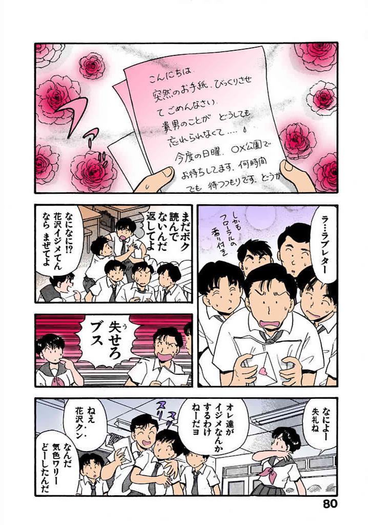 [satou marumi]Kurakura Konchuuki Vol.1 Page 79