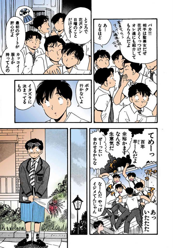 [satou marumi]Kurakura Konchuuki Vol.1 Page 80