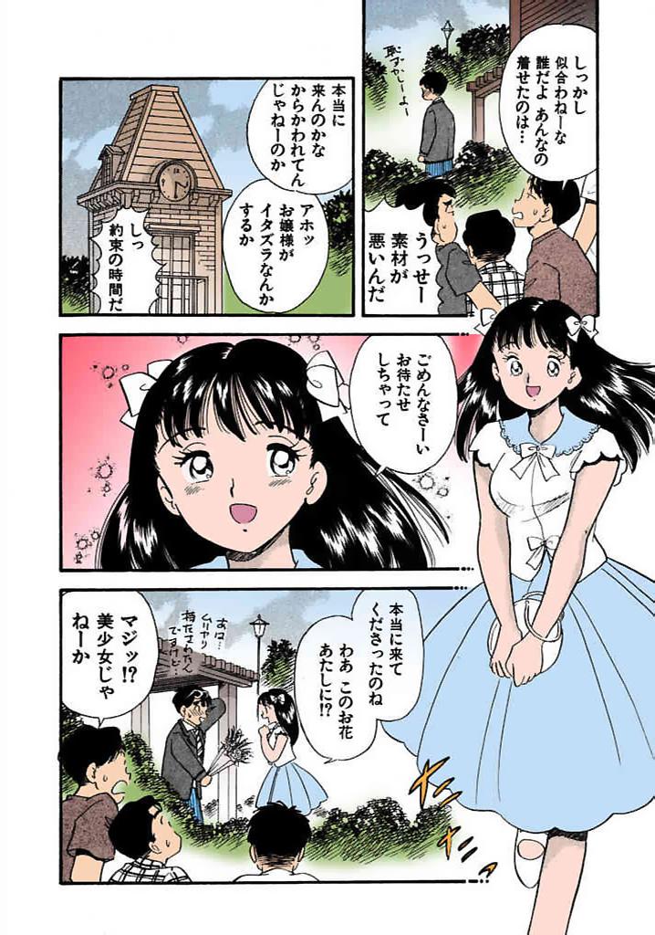 [satou marumi]Kurakura Konchuuki Vol.1 Page 81