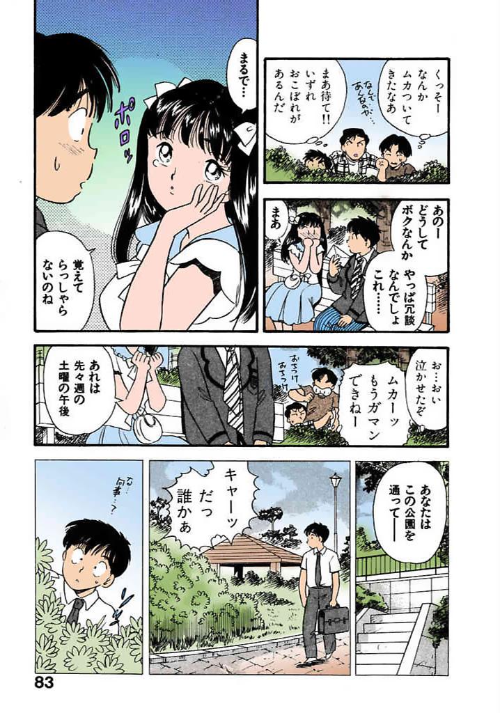 [satou marumi]Kurakura Konchuuki Vol.1 Page 82