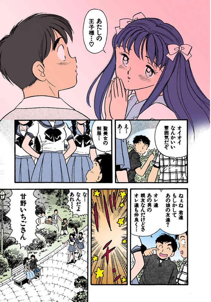 [satou marumi]Kurakura Konchuuki Vol.1 Page 86