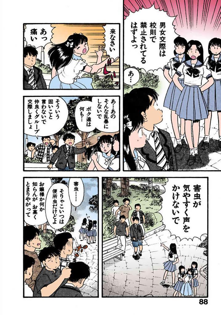 [satou marumi]Kurakura Konchuuki Vol.1 Page 87