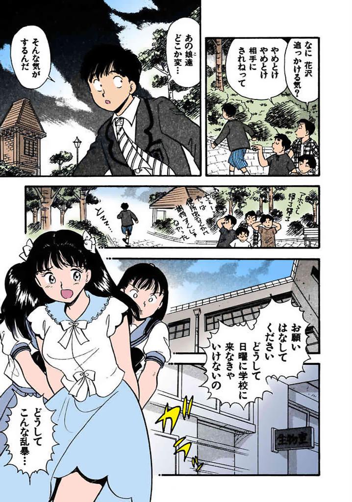 [satou marumi]Kurakura Konchuuki Vol.1 Page 88