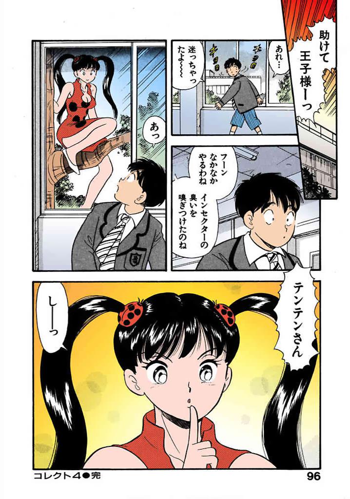 [satou marumi]Kurakura Konchuuki Vol.1 Page 95