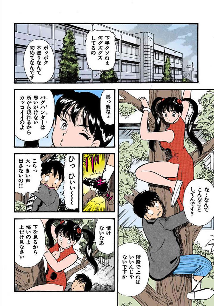 [satou marumi]Kurakura Konchuuki Vol.1 Page 97