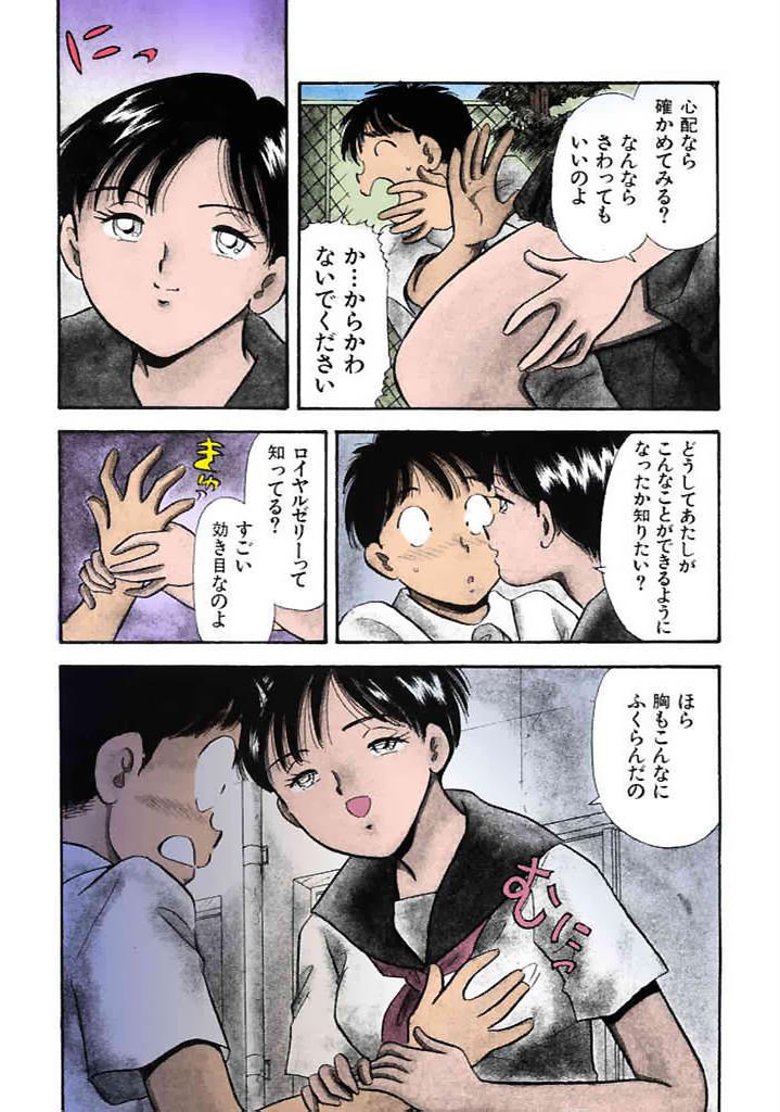 [satou marumi]Kurakura Konchuuki Vol.2 Page 100