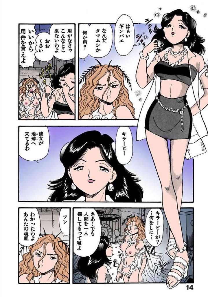 [satou marumi]Kurakura Konchuuki Vol.2 Page 11