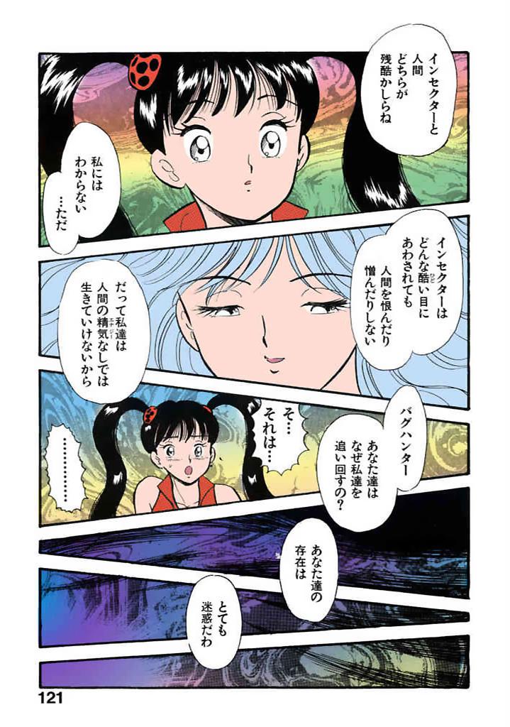 [satou marumi]Kurakura Konchuuki Vol.2 Page 118
