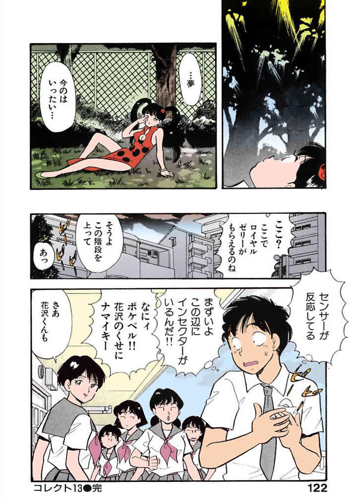 [satou marumi]Kurakura Konchuuki Vol.2 Page 119