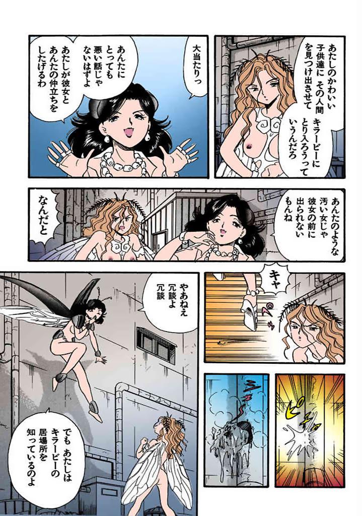 [satou marumi]Kurakura Konchuuki Vol.2 Page 12