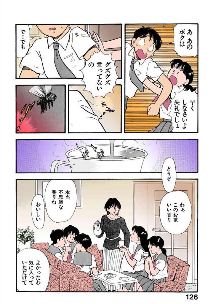 [satou marumi]Kurakura Konchuuki Vol.2 Page 123