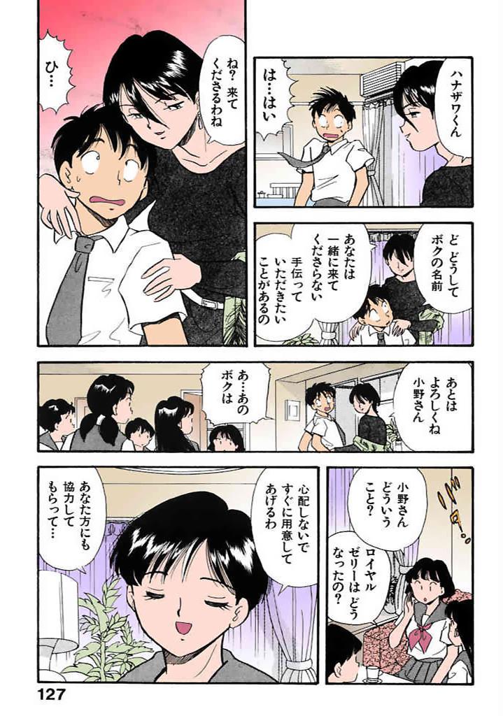 [satou marumi]Kurakura Konchuuki Vol.2 Page 124