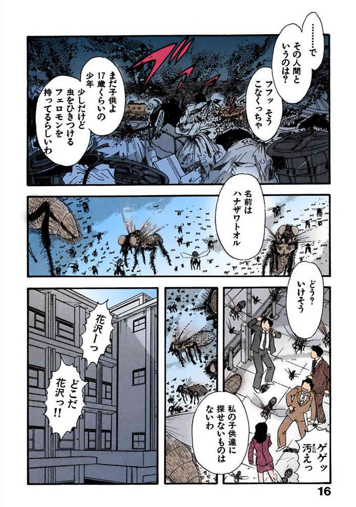 [satou marumi]Kurakura Konchuuki Vol.2 Page 13