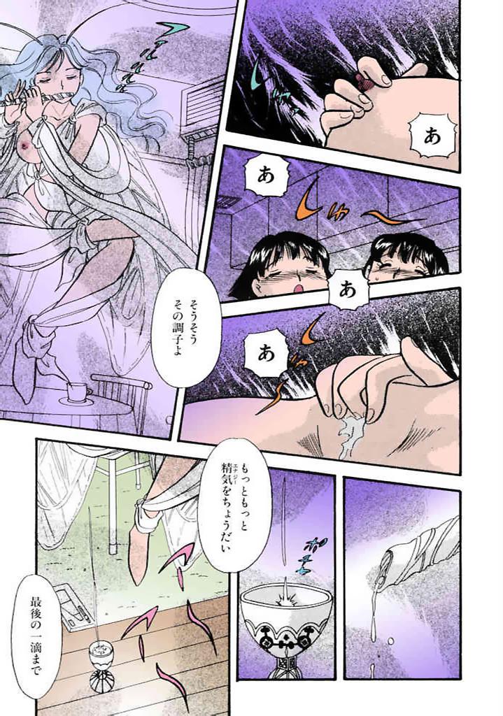 [satou marumi]Kurakura Konchuuki Vol.2 Page 132