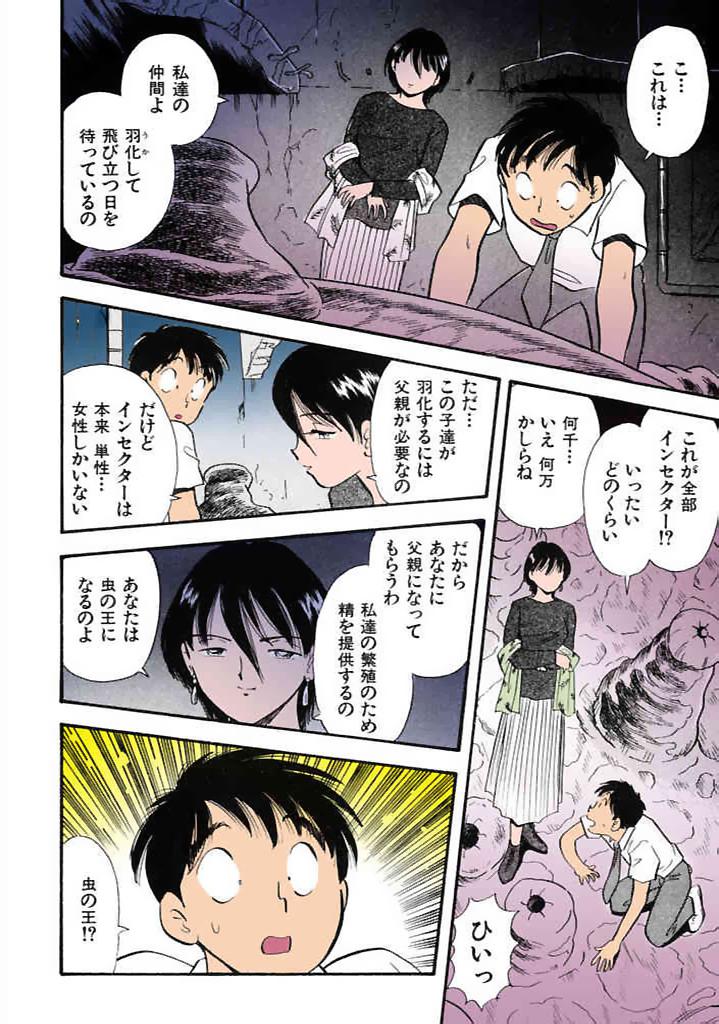 [satou marumi]Kurakura Konchuuki Vol.2 Page 137